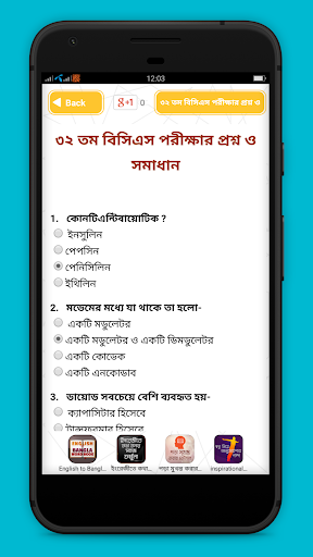 বিসিএস প্রশ্ন ব্যাংক BCS Screen 3