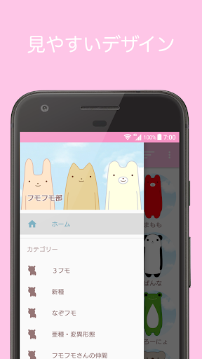 フモフモ部　可愛いフモフモさん一覧アプリ Screen 2