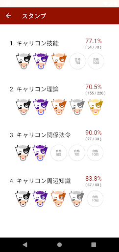 キャリコン OX（オックス） Screen 2