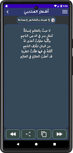 أشعار المتنبي مسموعة ومقروءة