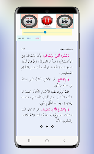 አቂደቱል ዋሲጢያ screenshot 15