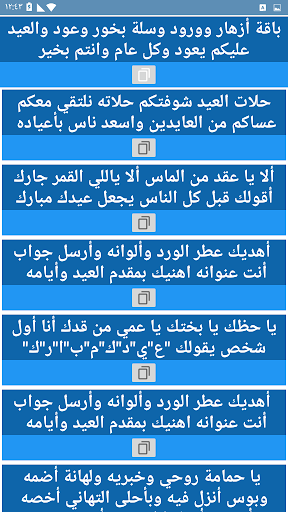 Android application رسائل تهاني عيد الفطر المبارك screenshort
