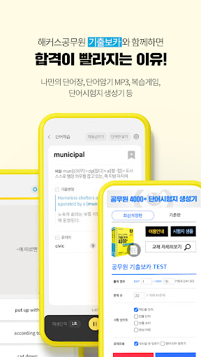 해커스공무원 기출보카 - 공무원 필수 영단어 Screen 2