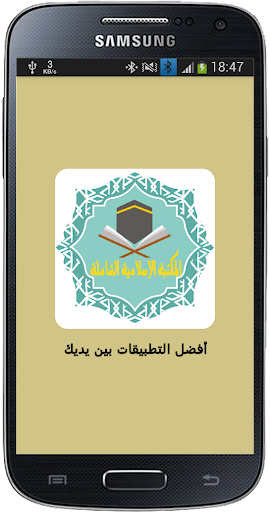 Android application المكتبة الاسلامية الشاملة screenshort