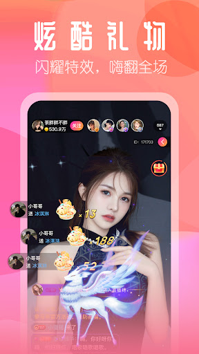 星火直播 Screen 2