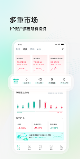 華通證券國際 Screen 3