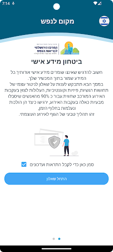 Makom LaNefesh Screen 2