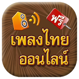 Pleng Thai Free Download icon