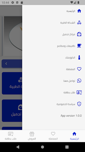 صحة وهنا Screen 2