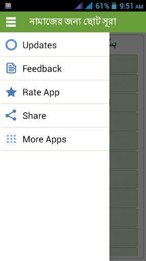 Small Sura for Namaj Screen 2