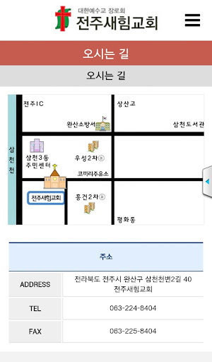 전주새힘교회 홈페이지 Screen 3