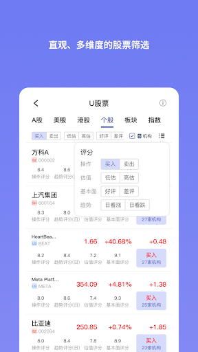 U财经 Screen 2