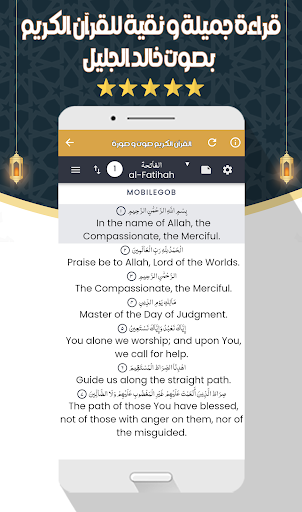 خالد الجليل - القرآن بدون نت screenshot 14
