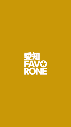 Android application 愛知ファボローネ screenshort