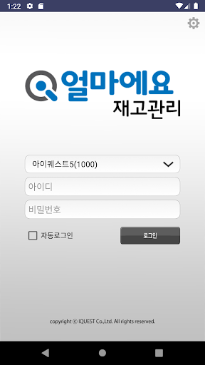 Android application 얼마에요 재고관리 screenshort