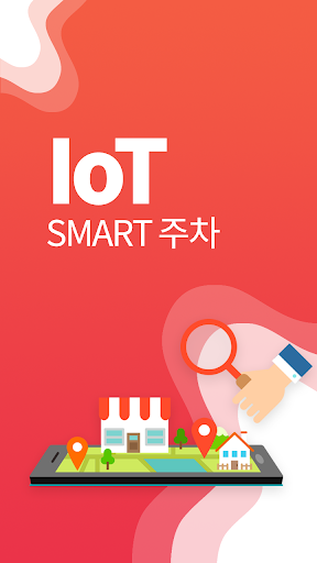 Android application IoT 스마트 주차 screenshort