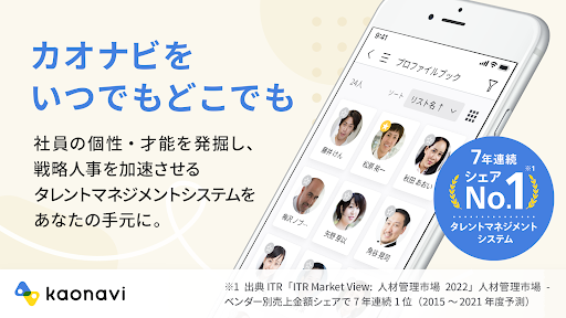 Android application カオナビ screenshort