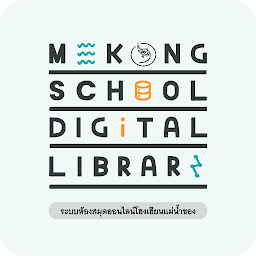 Icon image MEKONG SCHOOL DIGITAL LIBRARY