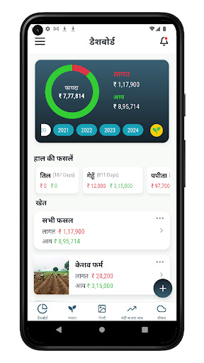 Khet Hisab Agriculture Manager Screen 2