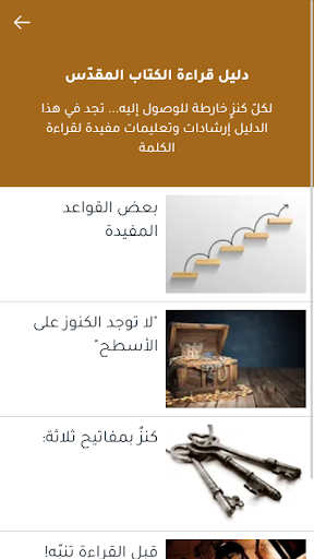 تقنيات الكلمة للكتاب المقدس Screen 2