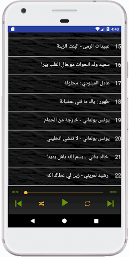Android application أغاني شعبية مغربية بدون أنترنت screenshort