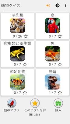 動物クイズゲーム：哺乳類、鳥、爬虫類、魚、恐竜を学びましょうのおすすめ画像3