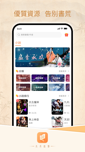 Android application 木禾故事 screenshort