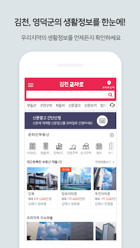 Android application 김천교차로 screenshort