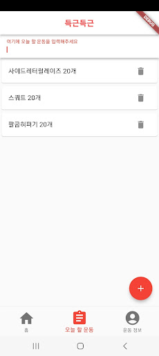 득근득근 Screen 3