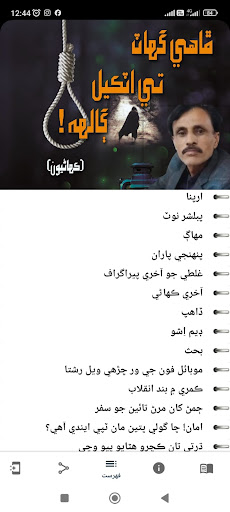 ڦاھي گھاٽ تي اٽڪيل ڳالھ Screen 3