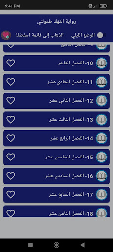 رواية انتهك طفولتي Screen 3