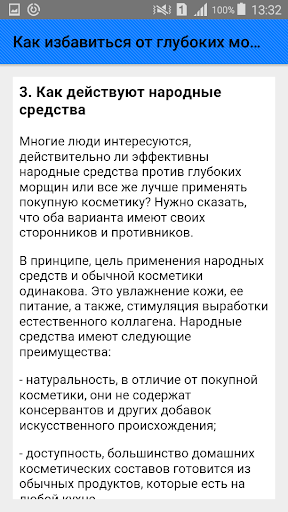 Как избавиться от глубоких мор