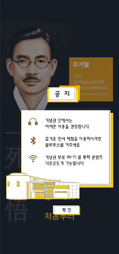 Android application 주기철목사기념관 screenshort
