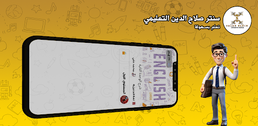 Salah Eldin Center Screen 2