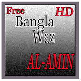 Bangla Waj Abdullah Al-Amin icon