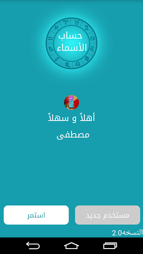 Android application Names Calculator حساب الأسماء screenshort