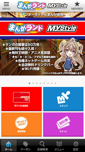 まんがランド Screen 2