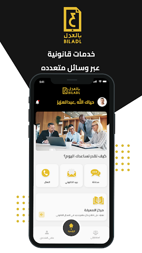 بالعدل - Biladl Screen 2
