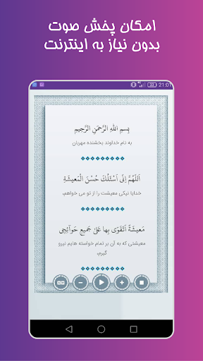 Android application دعای طلب رزق - دعای حاجت (صوتی screenshort
