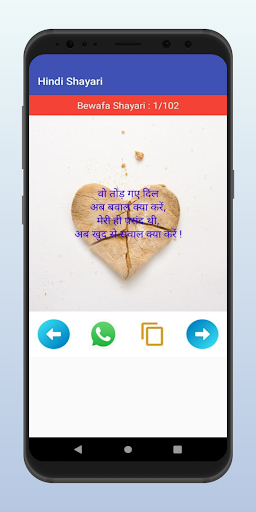 Hindi Shayari - शायरी Screen 3