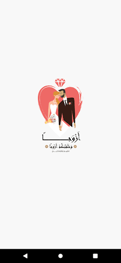 Android application أزواجاً screenshort