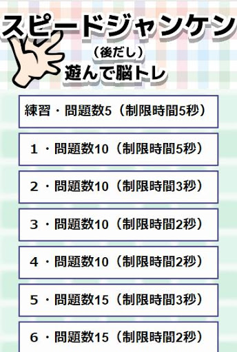 21 スピードジャンケンゲーム 後だし 遊んで脳トレ 無料アプリ Pc Android App Download Latest