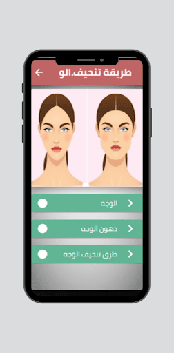 Android application طريقة تنحيف الوجه screenshort