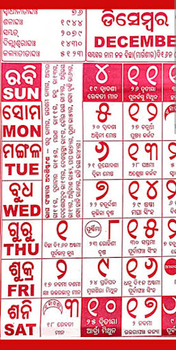 Odia Calendar 2025 - ଓଡ଼ିଆ Screen 3