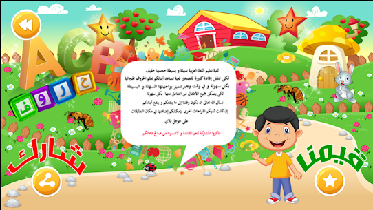 إلعب وتعلم : تعليم الحروف العربية للأطفال 2