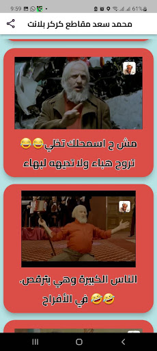 محمد سعد مقاطع كركر بلانت Screen 3
