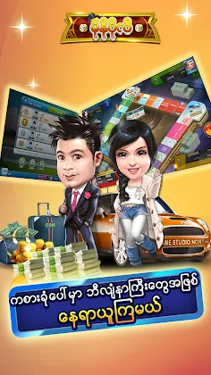 မိုနိုပိုလီ - Screenshot 1