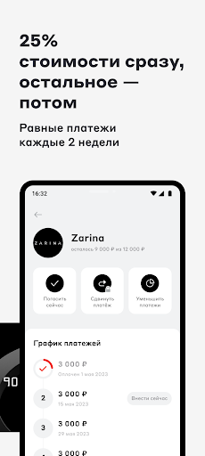 Подели - оплата по частям Screen 2