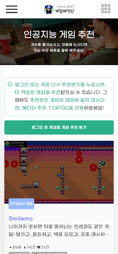 Android application 게임해적단 - 게임추천, 쿠폰 screenshort