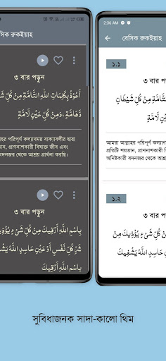 Ruqyah Ayat - রুকইয়ার আয়াত Screen 3